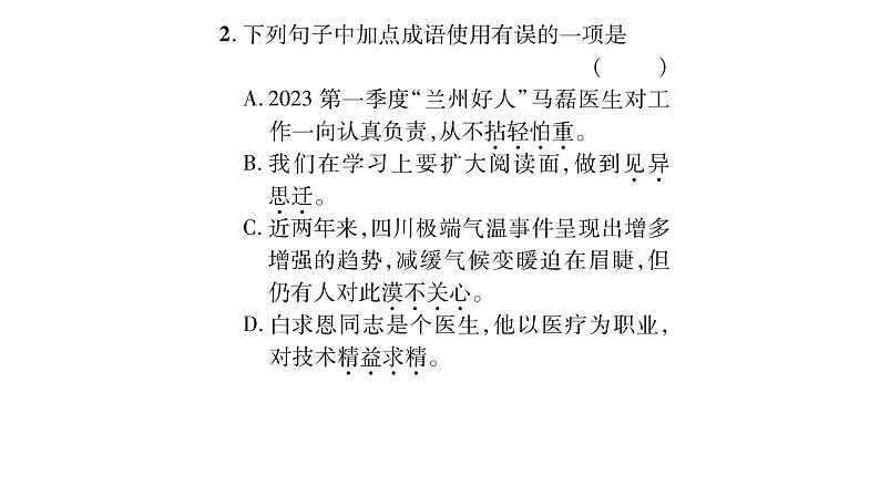 人教版七年级语文上第4单元诠释人格力量12纪念白求恩课时训练PPT第3页