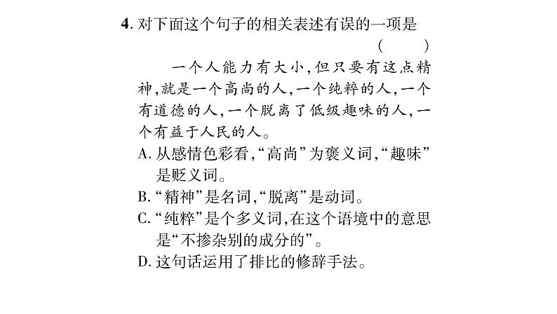 人教版七年级语文上第4单元诠释人格力量12纪念白求恩课时训练PPT第5页