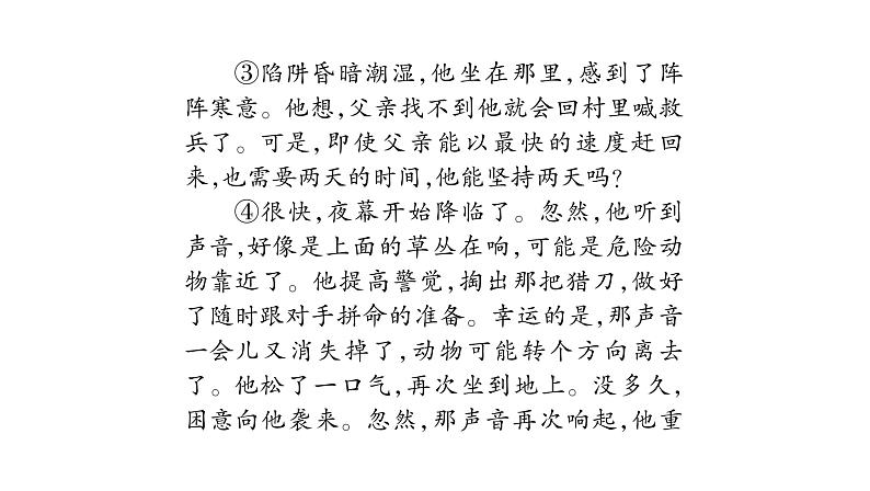 人教版七年级语文上第4单元诠释人格力量14走一步，再走一步课时训练PPT第6页
