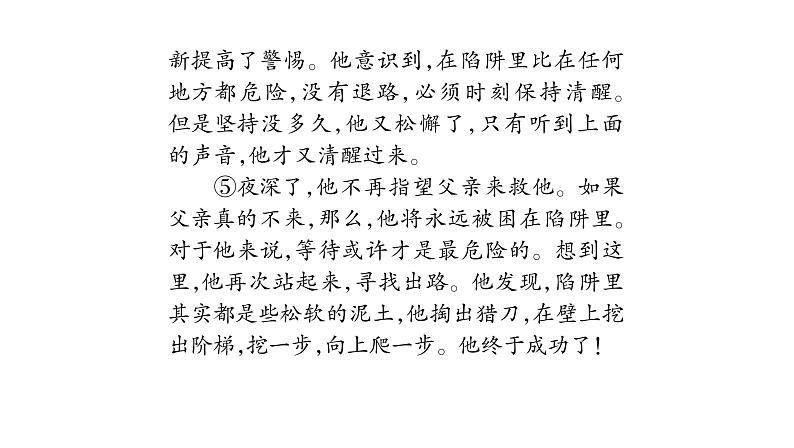 人教版七年级语文上第4单元诠释人格力量14走一步，再走一步课时训练PPT第7页