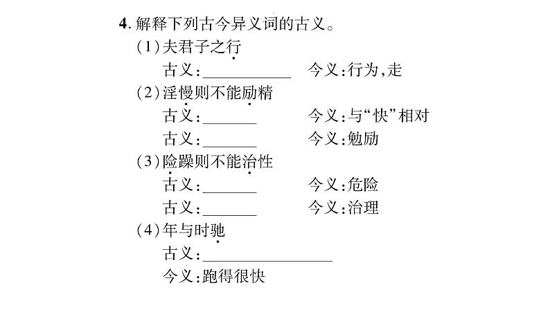 人教版七年级语文上第4单元诠释人格力量15诫子书课时训练PPT第5页