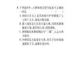 人教版七年级语文上第4单元诠释人格力量名著阅读阶段练（4）课时训练PPT