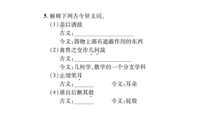 人教版七年级语文上第5单元走近人物故事18狼课时训练PPT07