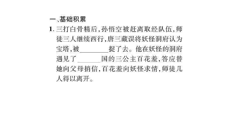 人教版七年级语文上第5单元走近人物故事名著阅读阶段练（5）课时训练PPT第2页