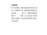 人教版七年级语文上第5单元走近人物故事名著阅读阶段练（5）课时训练PPT