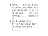 人教版七年级语文上第5单元走近人物故事名著阅读阶段练（5）课时训练PPT