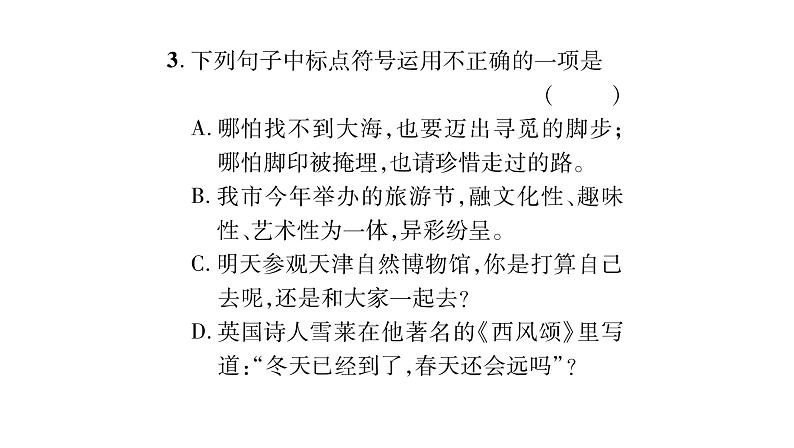 人教版七年级语文上第6单元展开想象翅膀19皇帝的新装课时训练PPT04