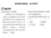 人教版七年级语文上第6单元展开想象翅膀22寓言四则课时训练PPT