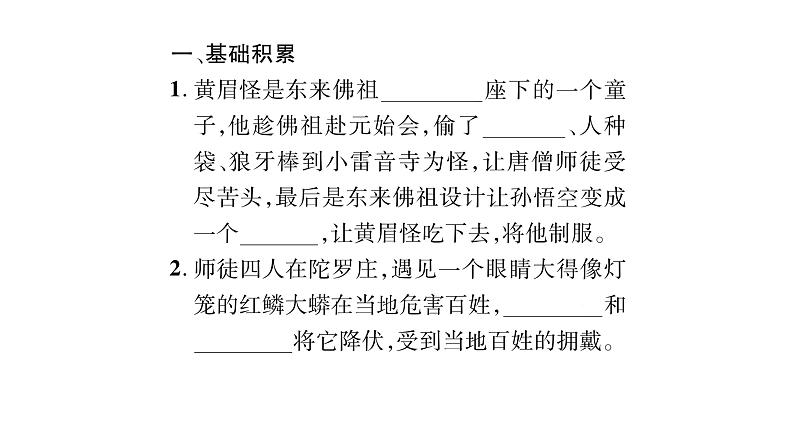人教版七年级语文上第6单元展开想象翅膀名著阅读阶段练（6）课时训练PPT第2页