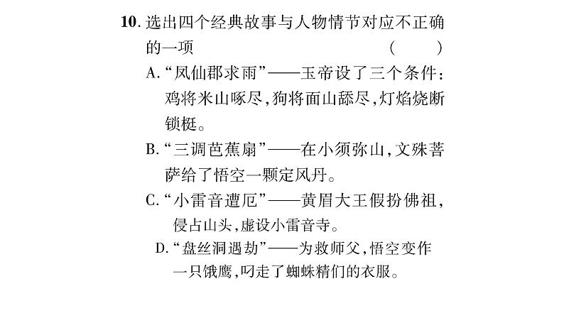 人教版七年级语文上第6单元展开想象翅膀名著阅读阶段练（6）课时训练PPT第5页