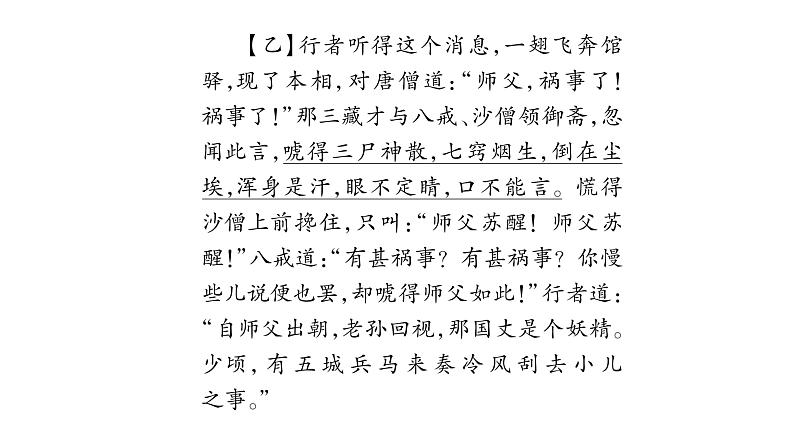 人教版七年级语文上第6单元展开想象翅膀名著阅读阶段练（6）课时训练PPT第7页
