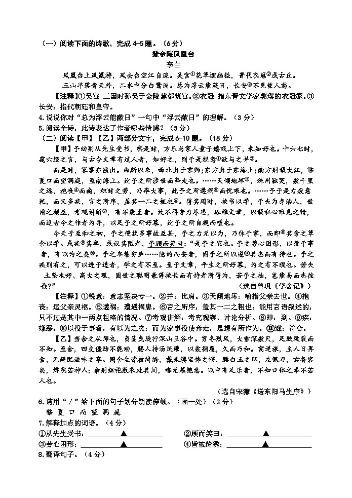 江苏省淮安经济技术开发区开明中学2023-2024学年九年级上学期期中考试语文试题第2页