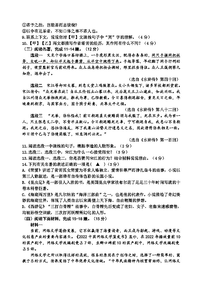 江苏省淮安经济技术开发区开明中学2023-2024学年九年级上学期期中考试语文试题第3页