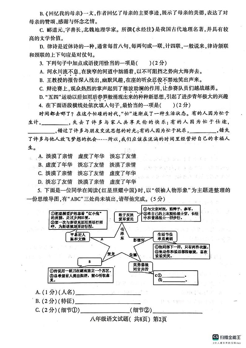 山东省聊城市莘县2023-2024学年八年级上学期期中考试语文试题02
