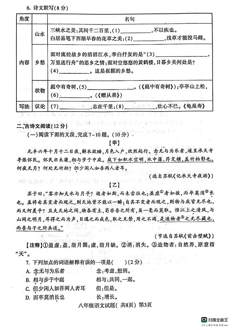 山东省聊城市莘县2023-2024学年八年级上学期期中考试语文试题03