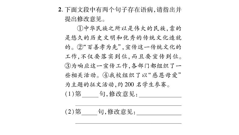 人教版七年级语文上第2单元感悟人间真情7散文诗二首课时训练PPT03