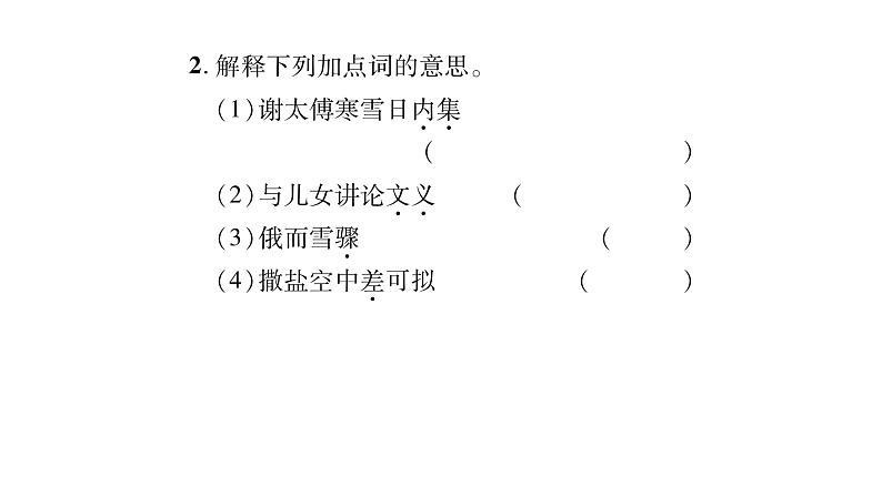 人教版七年级语文上第2单元感悟人间真情8《世说新语》二则课时训练PPT第3页