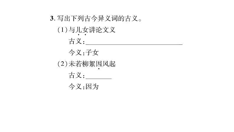 人教版七年级语文上第2单元感悟人间真情8《世说新语》二则课时训练PPT第4页