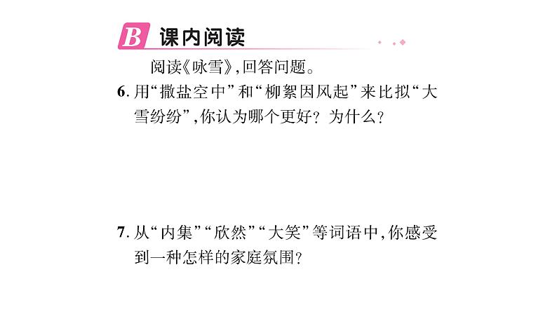人教版七年级语文上第2单元感悟人间真情8《世说新语》二则课时训练PPT第7页