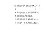 人教版七年级语文上第2单元感悟人间真情第2单元综合性学习课时训练PPT