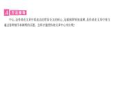 人教版七年级语文上第5单元走近人物故事第5单元同步作文指导课时训练PPT