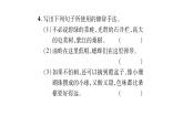 人教版七年级语文上第3单元品味学习生活9 百草园到三味书屋课时训练PPT