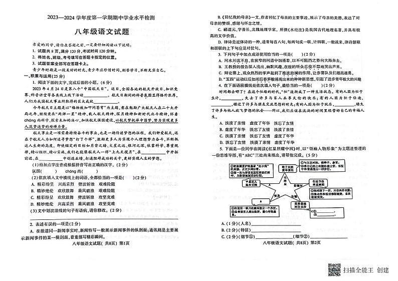 山东省聊城市高唐县2023-2024学年八年级上学期期中考试语文试题01
