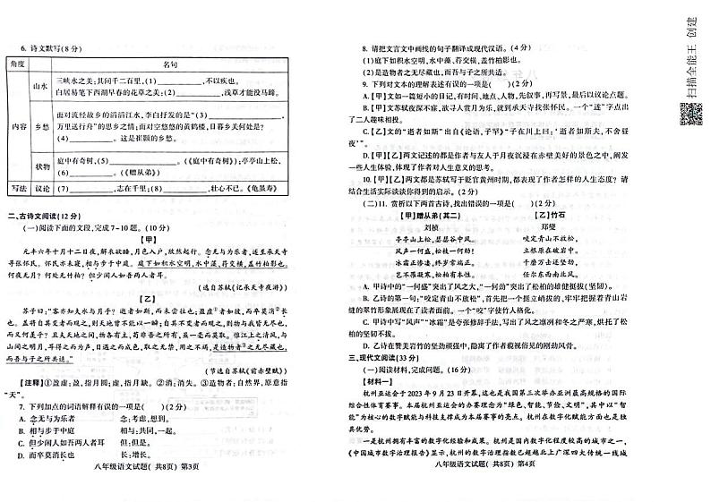 山东省聊城市高唐县2023-2024学年八年级上学期期中考试语文试题02