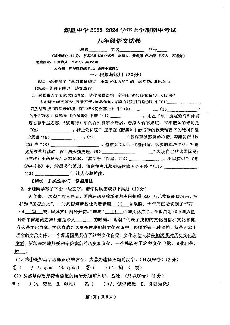福建省厦门市湖里中学2023-2024学年八年级上学期期中考试语文试题01