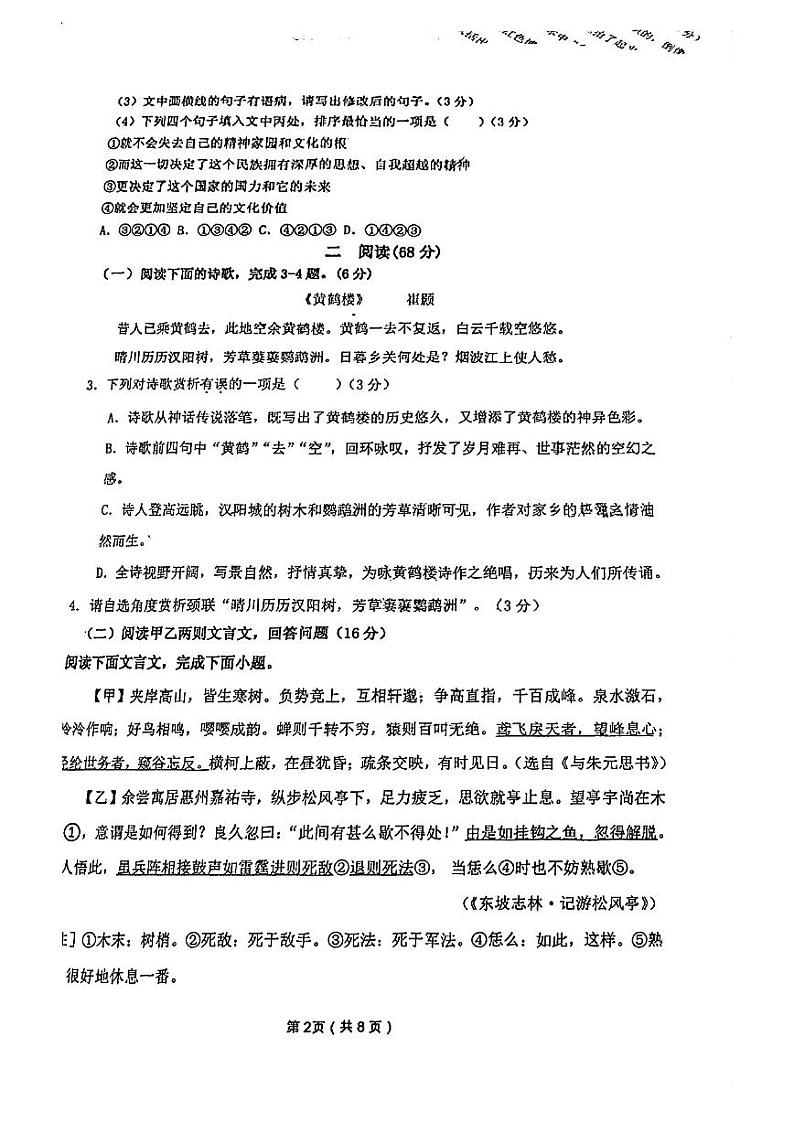 福建省厦门市湖里中学2023-2024学年八年级上学期期中考试语文试题02