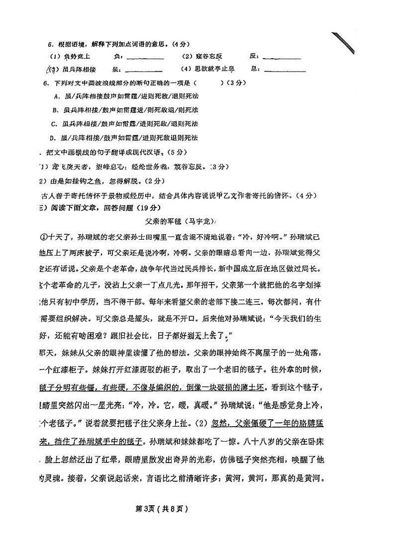 福建省厦门市湖里中学2023-2024学年八年级上学期期中考试语文试题03