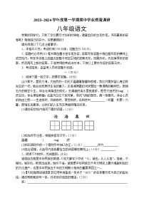 江苏省淮安市淮安区2023-2024学年八年级上学期期中学业质量调研语文试卷