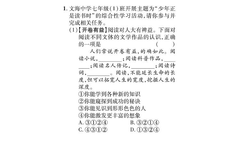 人教版七年级语文上第4单元诠释人格力量第4单元综合性学习课时训练PPT第2页