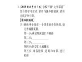 人教版七年级语文上第6单元展开想象翅膀第6单元综合性学习课时训练PPT