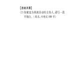 人教版七年级语文上第6单元展开想象翅膀第6单元综合性学习课时训练PPT
