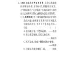 人教版七年级语文上第6单元展开想象翅膀第6单元综合性学习课时训练PPT
