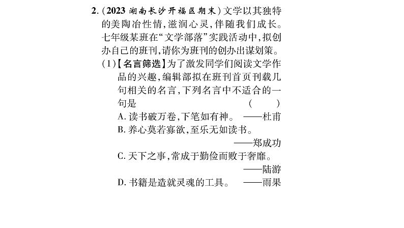 人教版七年级语文上第6单元展开想象翅膀第6单元综合性学习课时训练PPT第4页