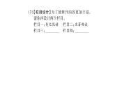 人教版七年级语文上第6单元展开想象翅膀第6单元综合性学习课时训练PPT
