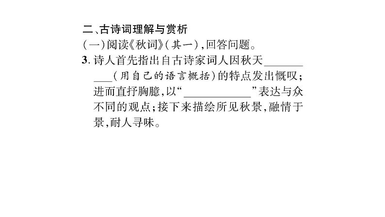 人教版七年级语文上第6单元展开想象翅膀课外古诗词诵读（2）课时训练PPT第5页