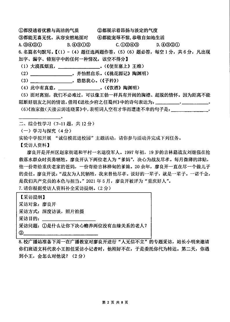 云南省红河州建水实验中学2023-2024学年八年级上学期10月月考语文试题第2页