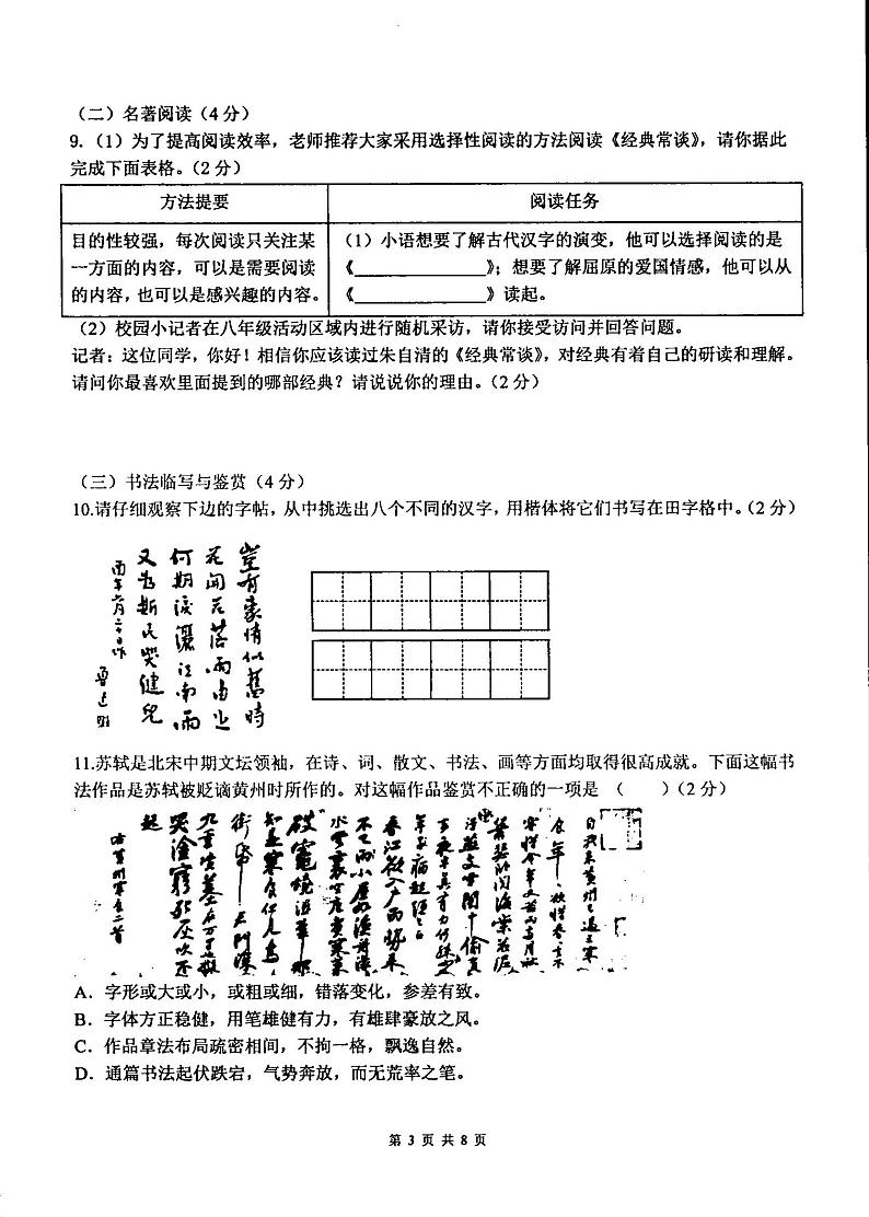云南省红河州建水实验中学2023-2024学年八年级上学期10月月考语文试题第3页
