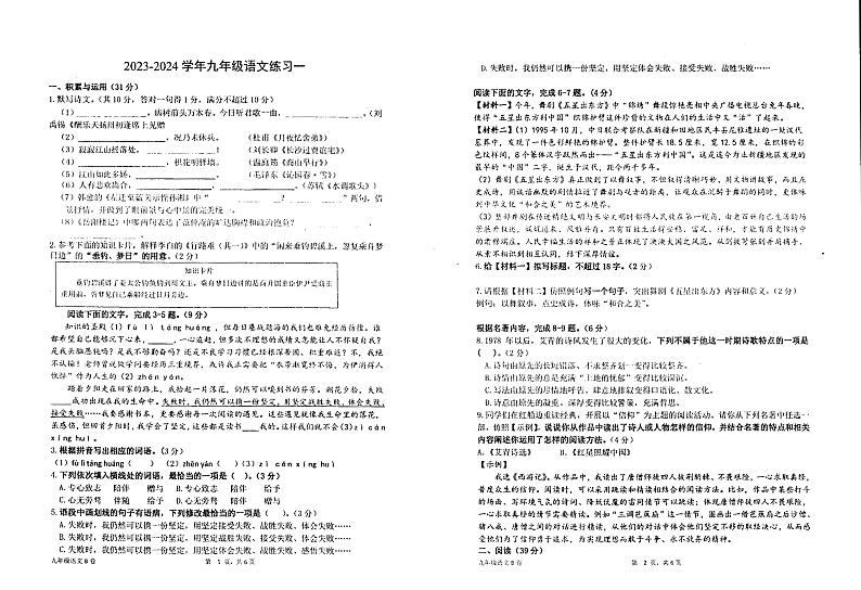 广东省茂名市崇文学校2023-2024学年九年级上学期10月月考语文试题01