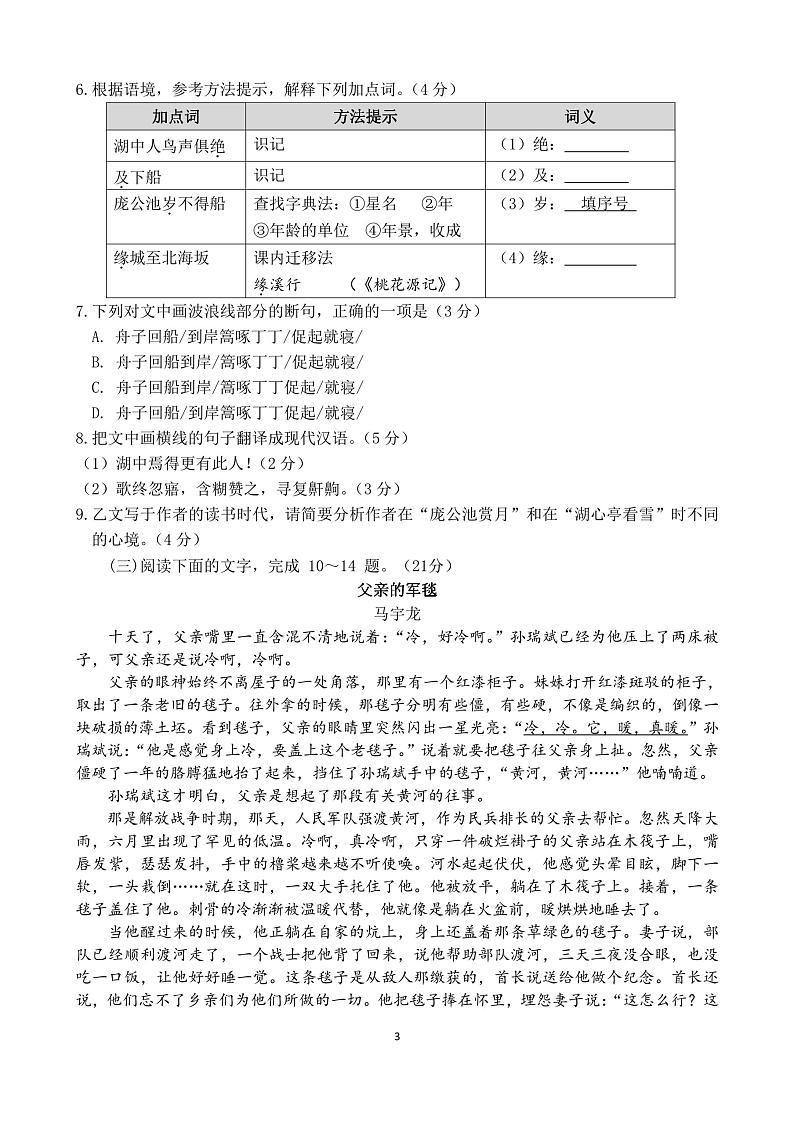 福建省漳州市第三中学2023-2024学年九年级上学期10月月考语文试题03