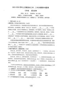 福建省漳州市第三中学、第三中学分校2023—2024学年七年级上学期期中联考语文试卷
