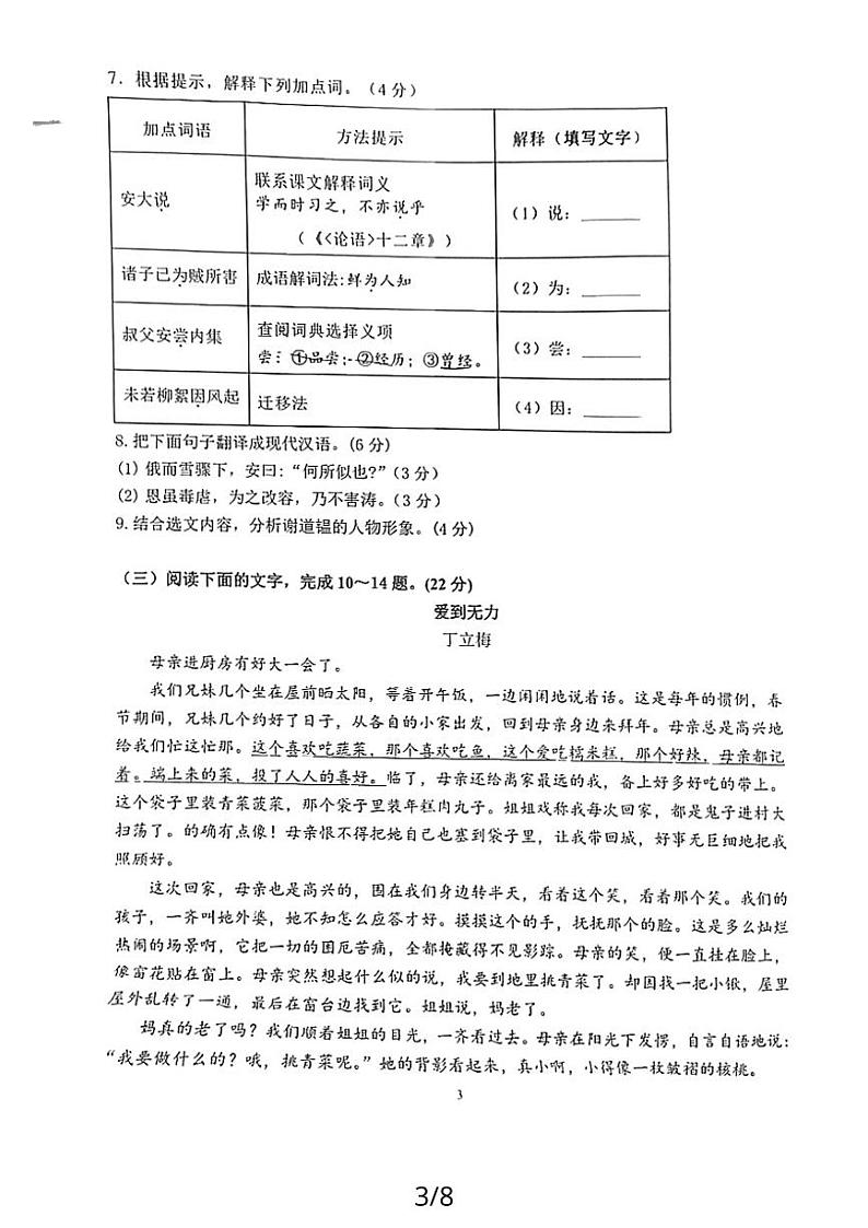 福建省漳州市第三中学、第三中学分校2023—2024学年七年级上学期期中联考语文试卷第3页