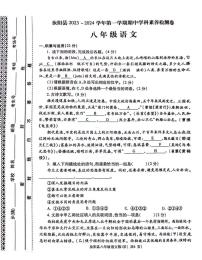 2023-2024洛阳市汝阳县八上期中语文试卷及答案