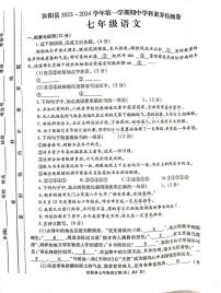 2023-2024洛阳市汝阳县七上期中语文试卷及答案