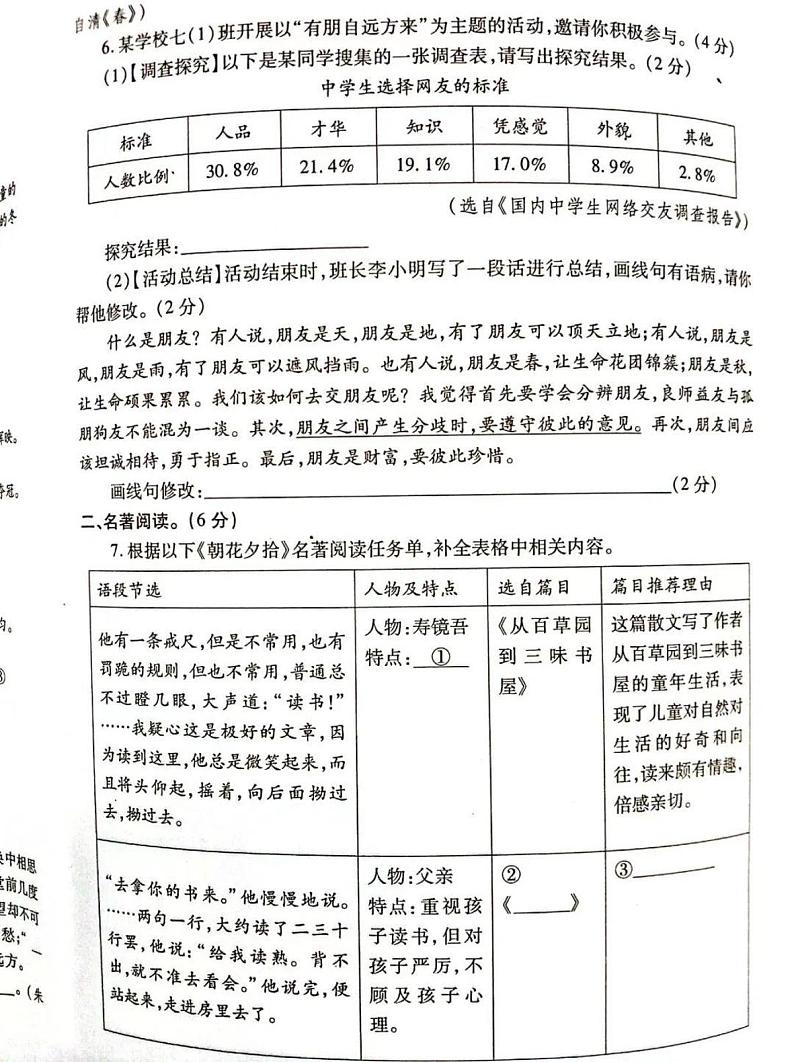 2023-2024洛阳市汝阳县七上期中语文试卷及答案第2页