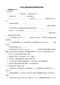 【广东专版】部编版八年级上册语文期末综合素质评价试卷（附答案）
