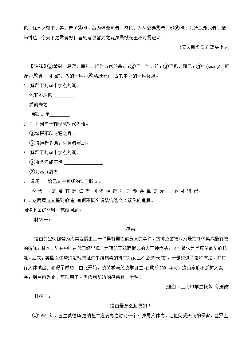 【广东专版】部编版八年级上册语文期末综合素质评价试卷（附答案）03